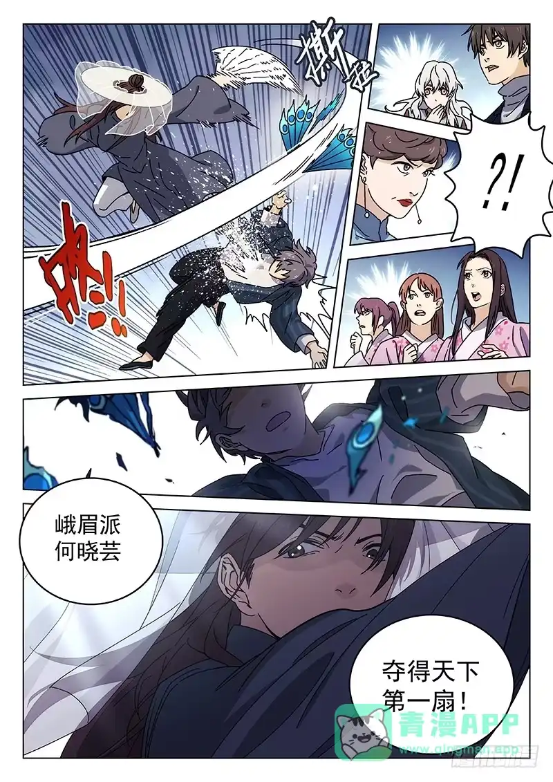 《武林传人》78：季安冬 第21页