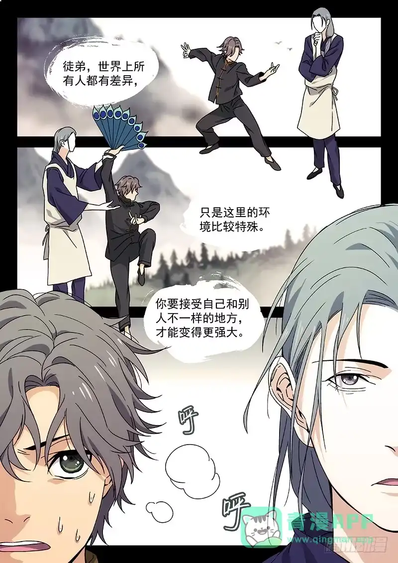《武林传人》78：季安冬 第11页