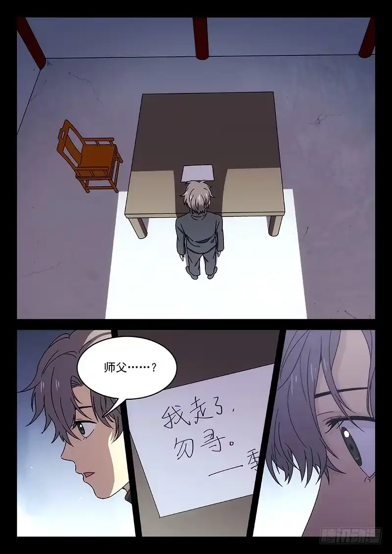 《武林传人》78：季安冬 第15页