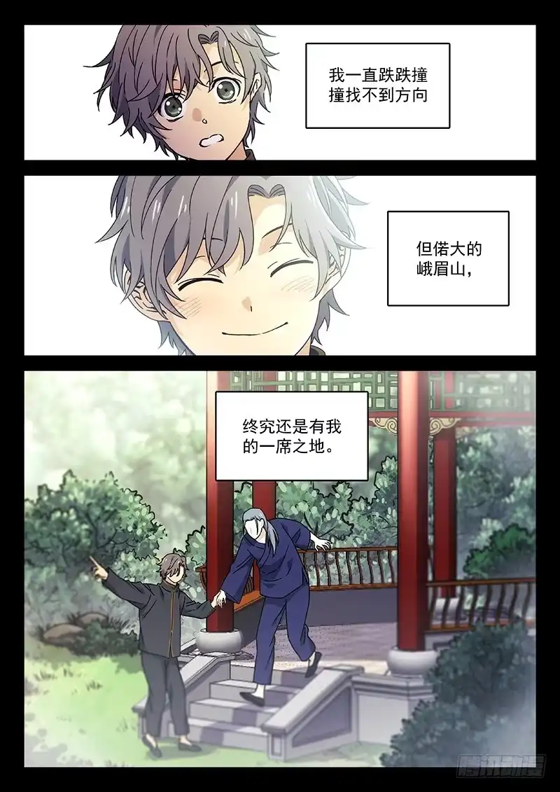 《武林传人》78：季安冬 第14页