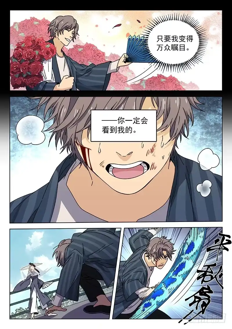 《武林传人》78：季安冬 第19页