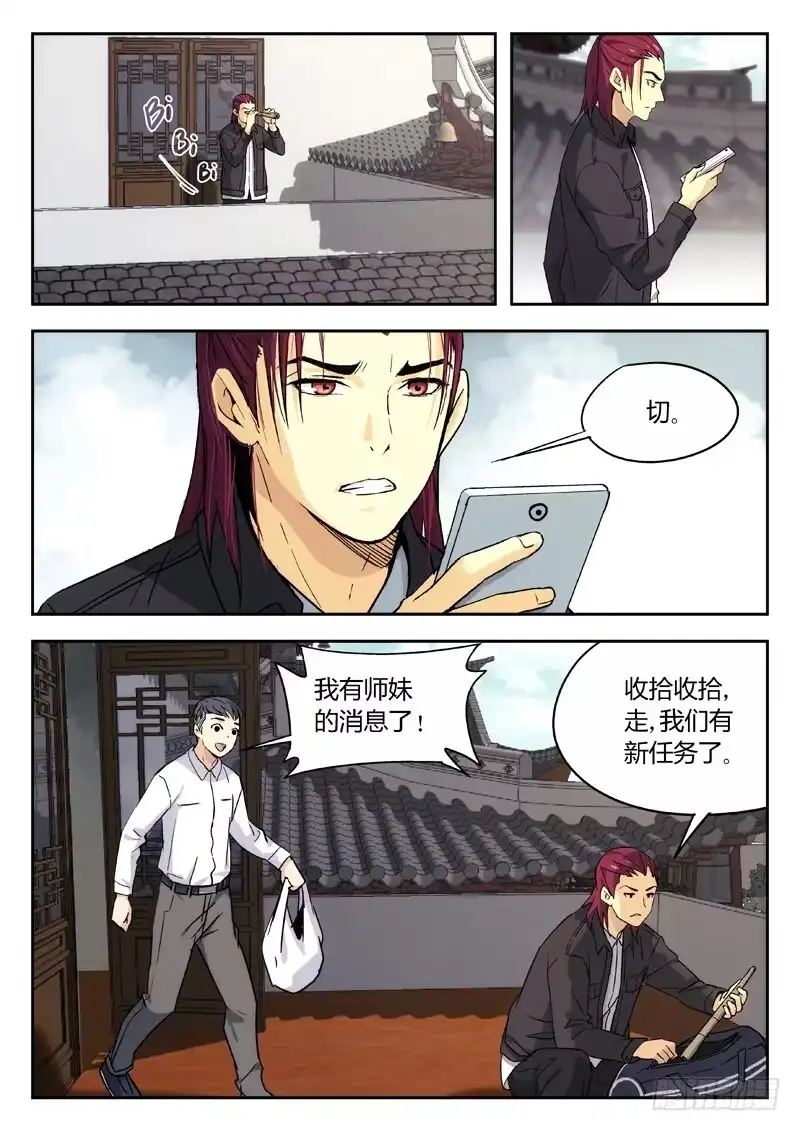 《武林传人》07：暗潮 第8页