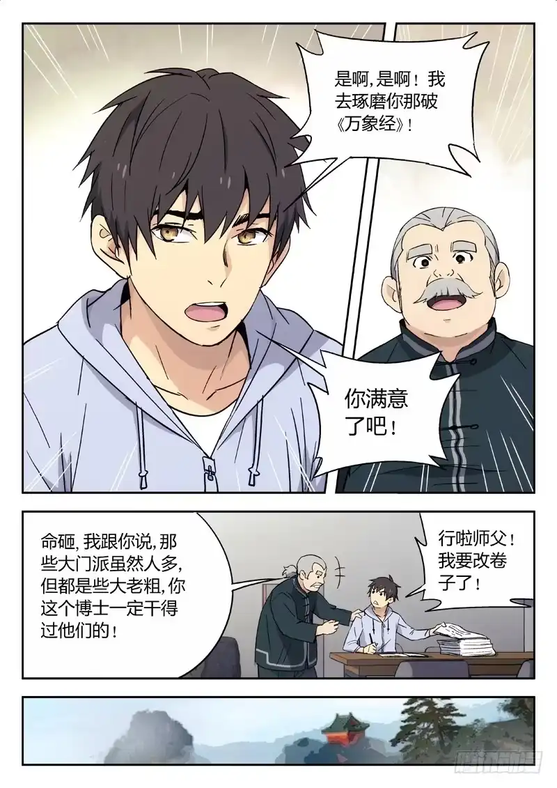 《武林传人》07：暗潮 第3页