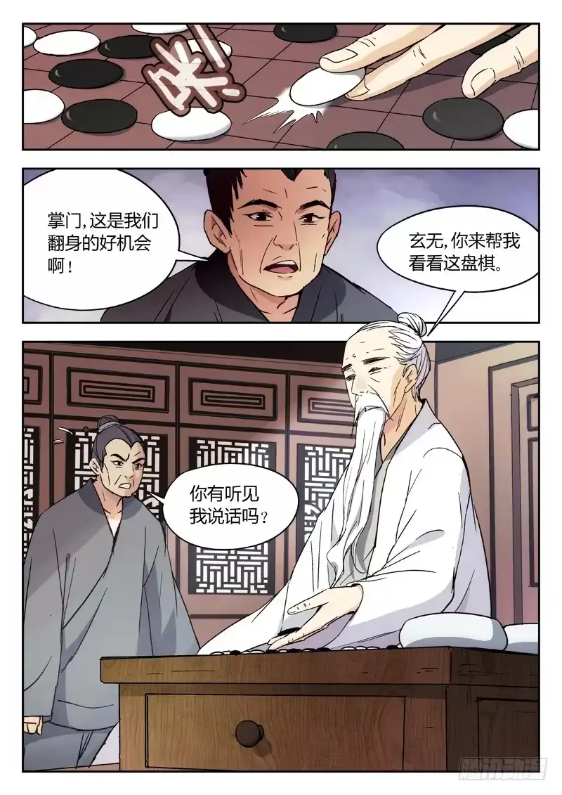 《武林传人》07：暗潮 第4页