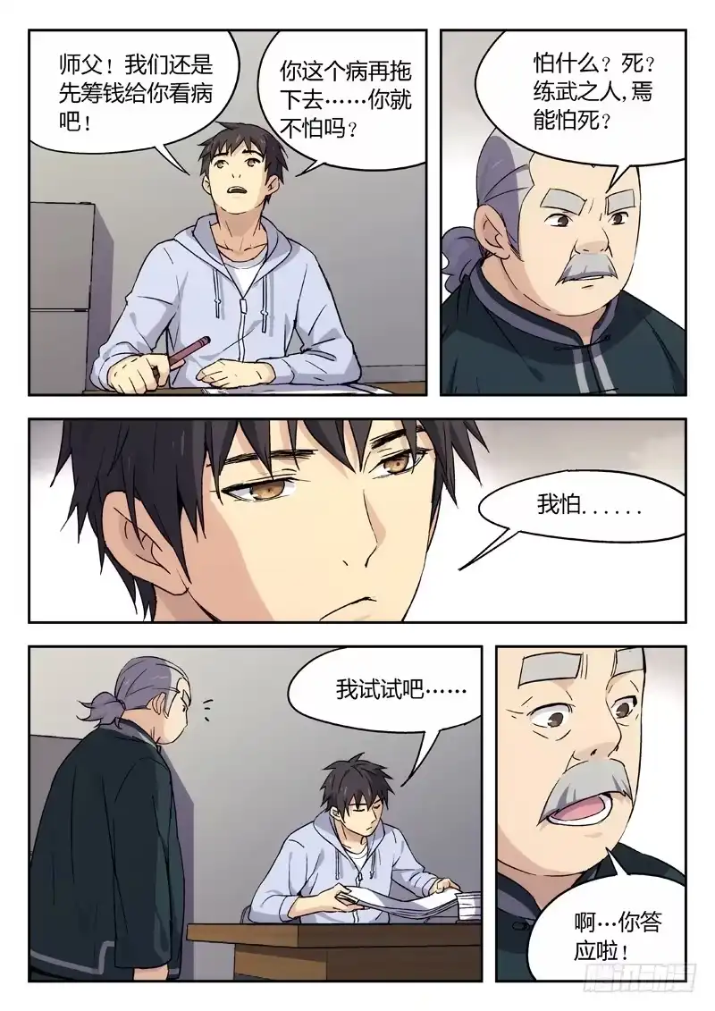 《武林传人》07：暗潮 第2页