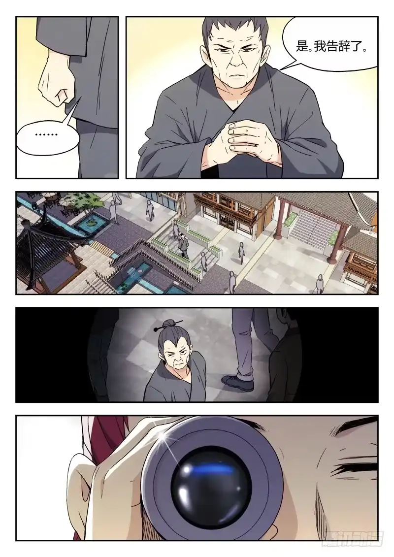 《武林传人》07：暗潮 第7页
