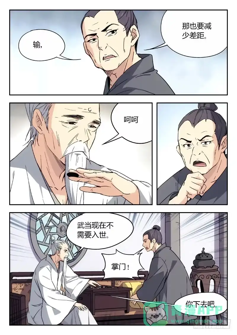 《武林传人》07：暗潮 第6页