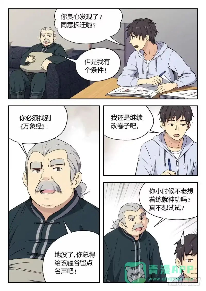《武林传人》07：暗潮 第1页