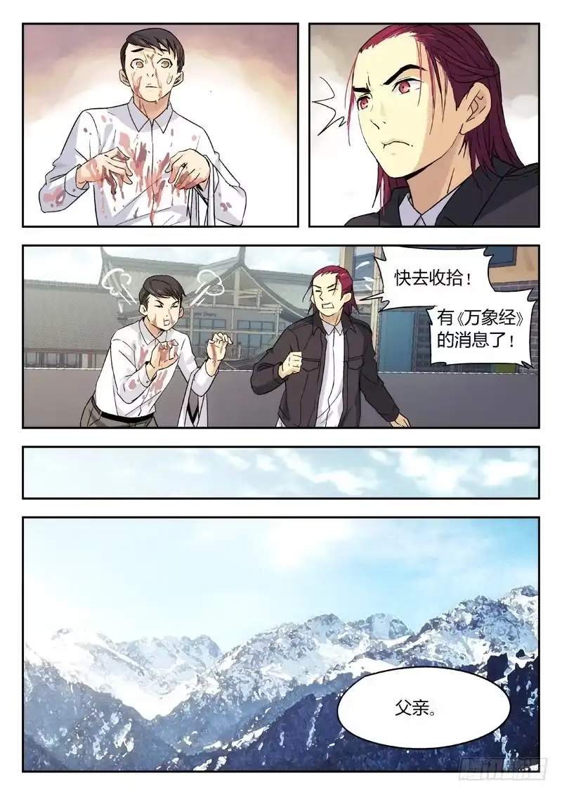 《武林传人》07：暗潮 第10页