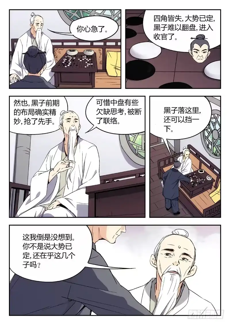 《武林传人》07：暗潮 第5页