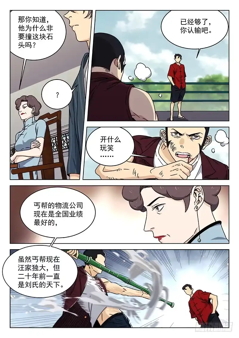《武林传人》79：丐帮内战 第13页