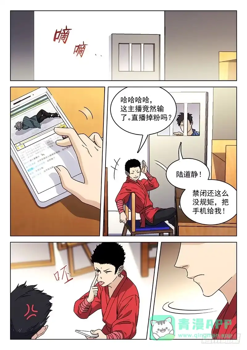 《武林传人》79：丐帮内战 第1页