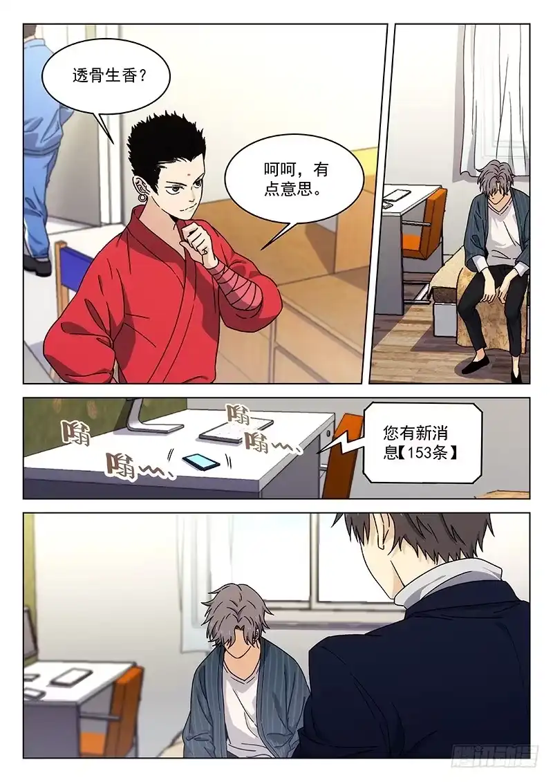 《武林传人》79：丐帮内战 第2页