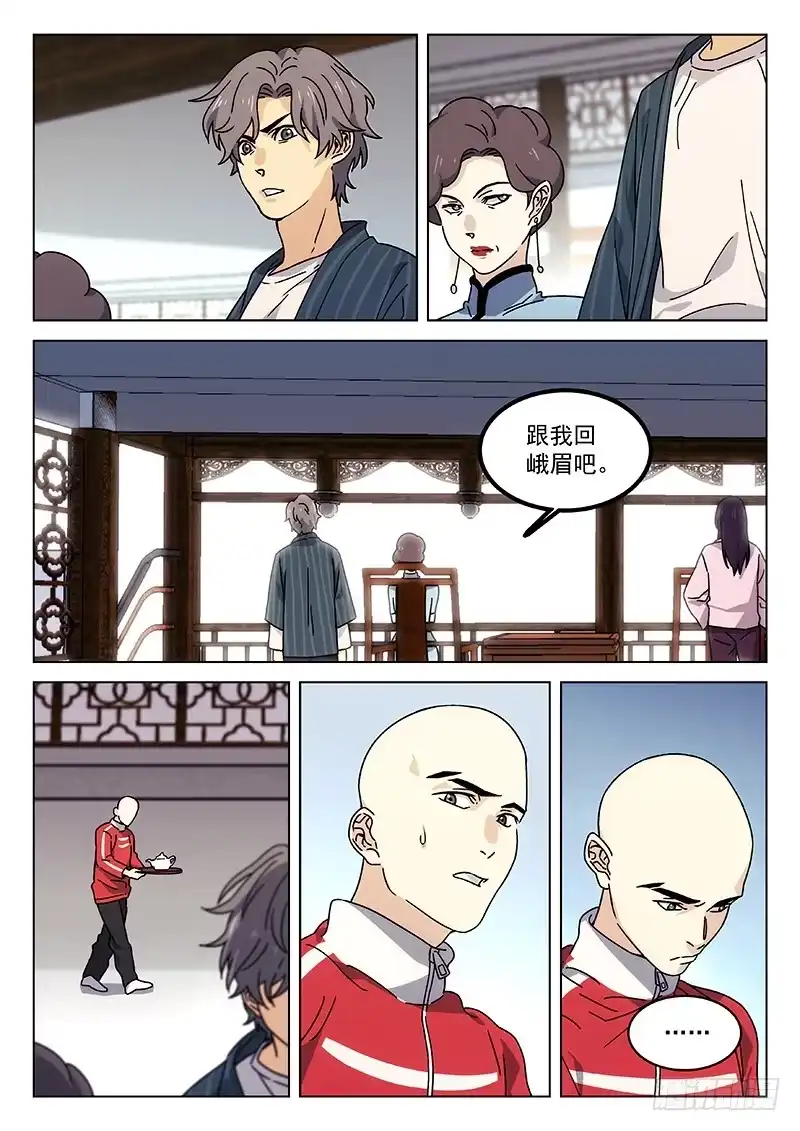 《武林传人》79：丐帮内战 第19页