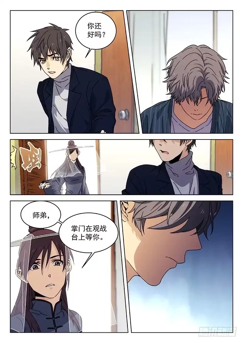 《武林传人》79：丐帮内战 第3页