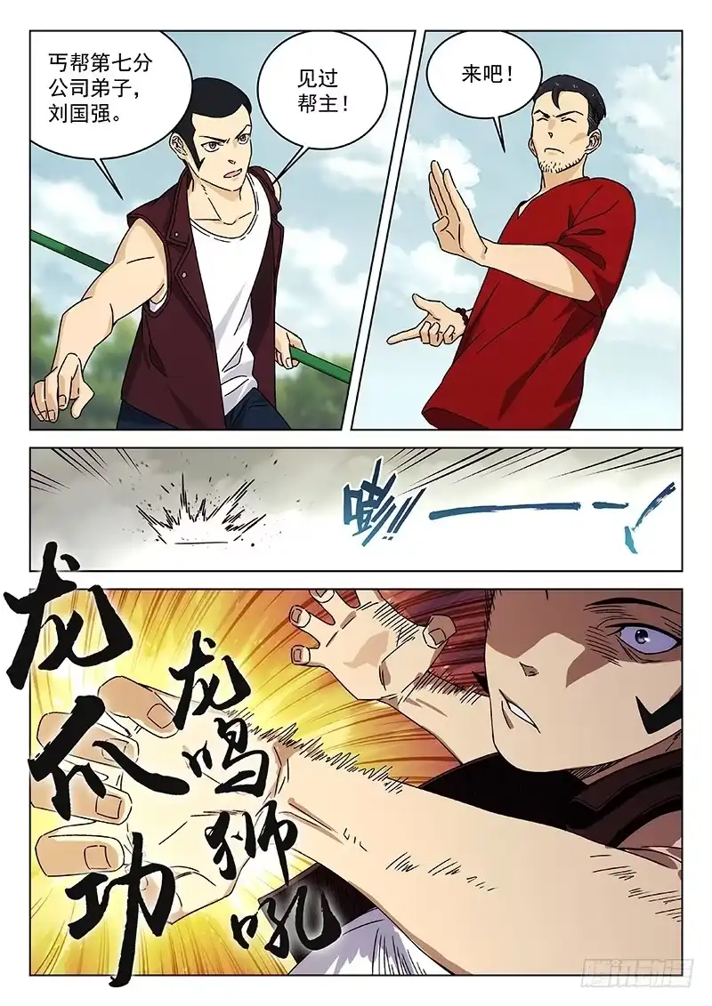 《武林传人》79：丐帮内战 第9页
