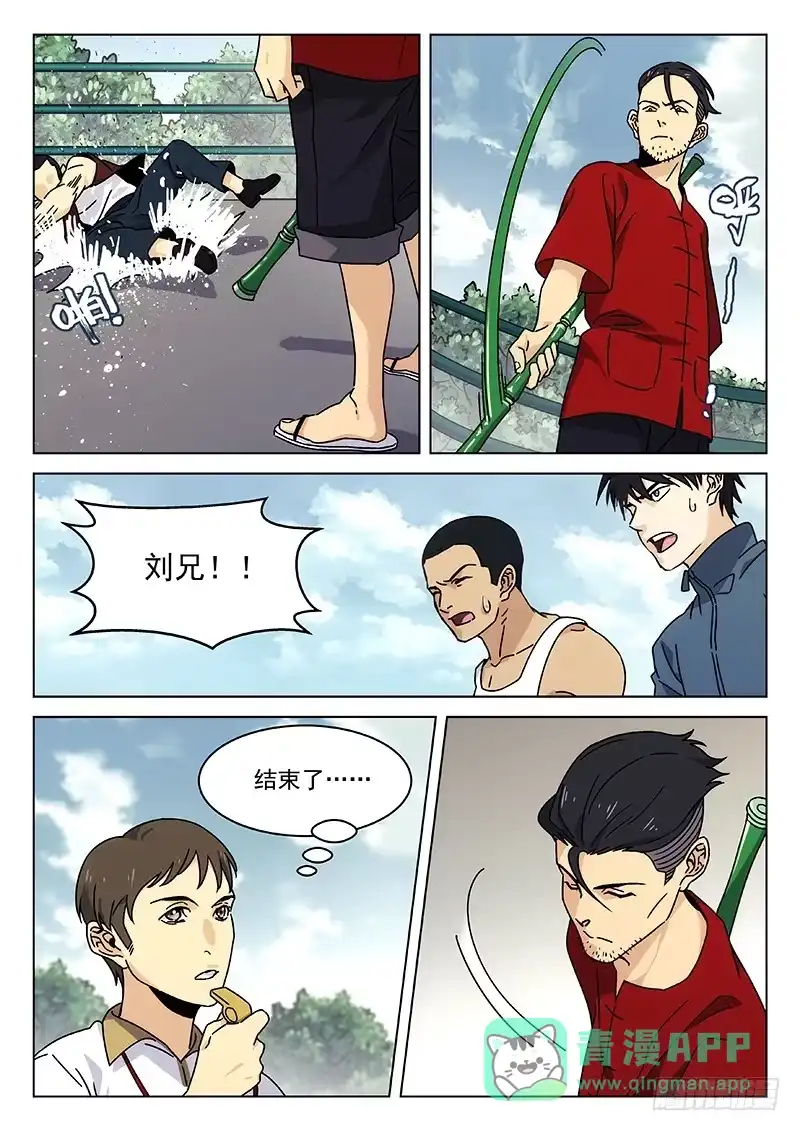 《武林传人》79：丐帮内战 第16页