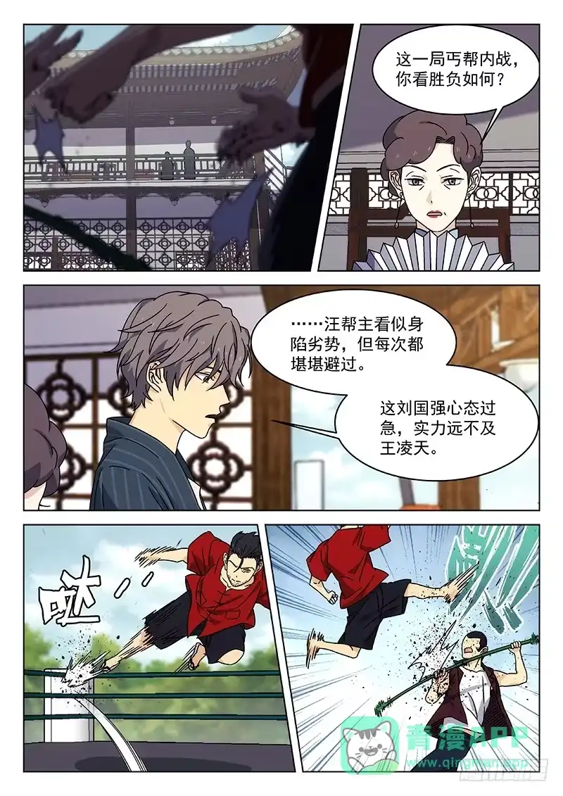 《武林传人》79：丐帮内战 第11页