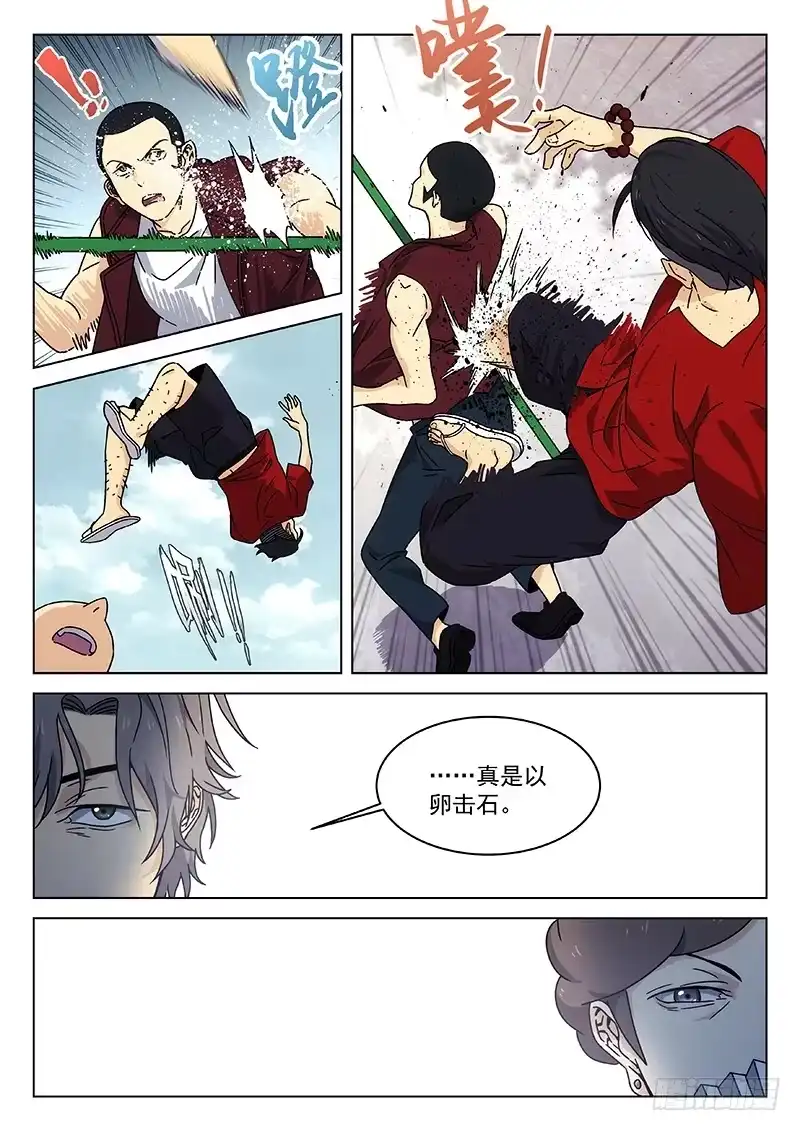 《武林传人》79：丐帮内战 第12页