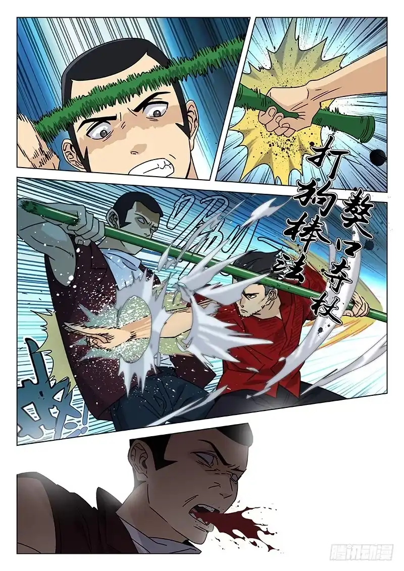 《武林传人》79：丐帮内战 第15页