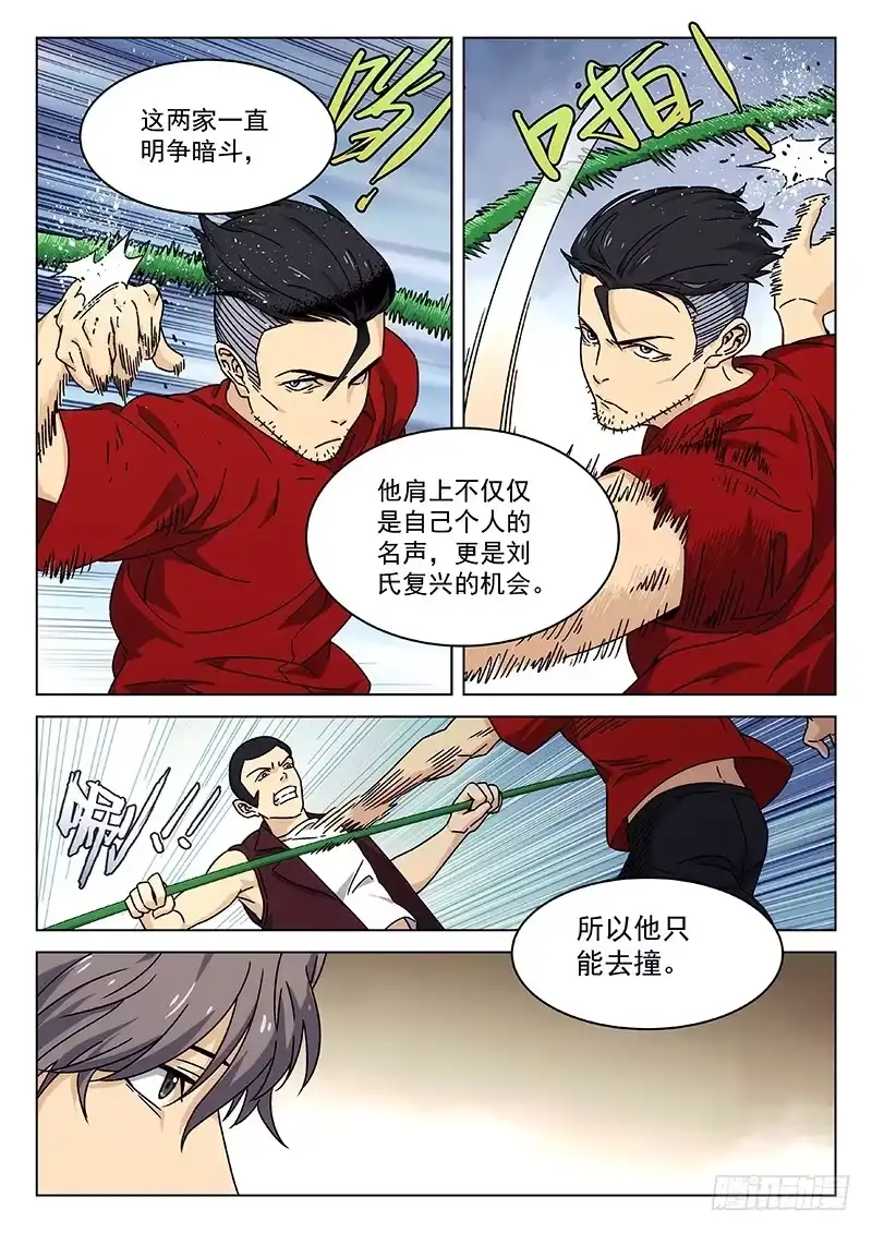 《武林传人》79：丐帮内战 第14页