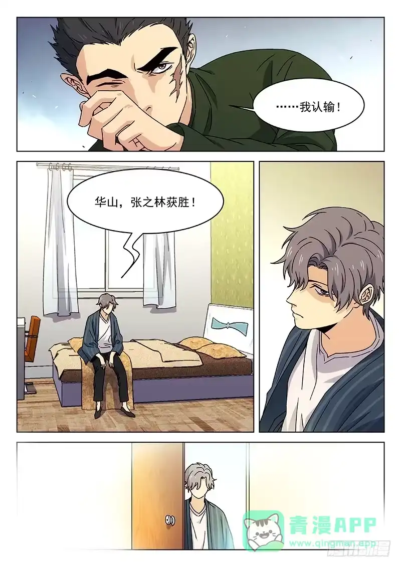 《武林传人》79：丐帮内战 第6页