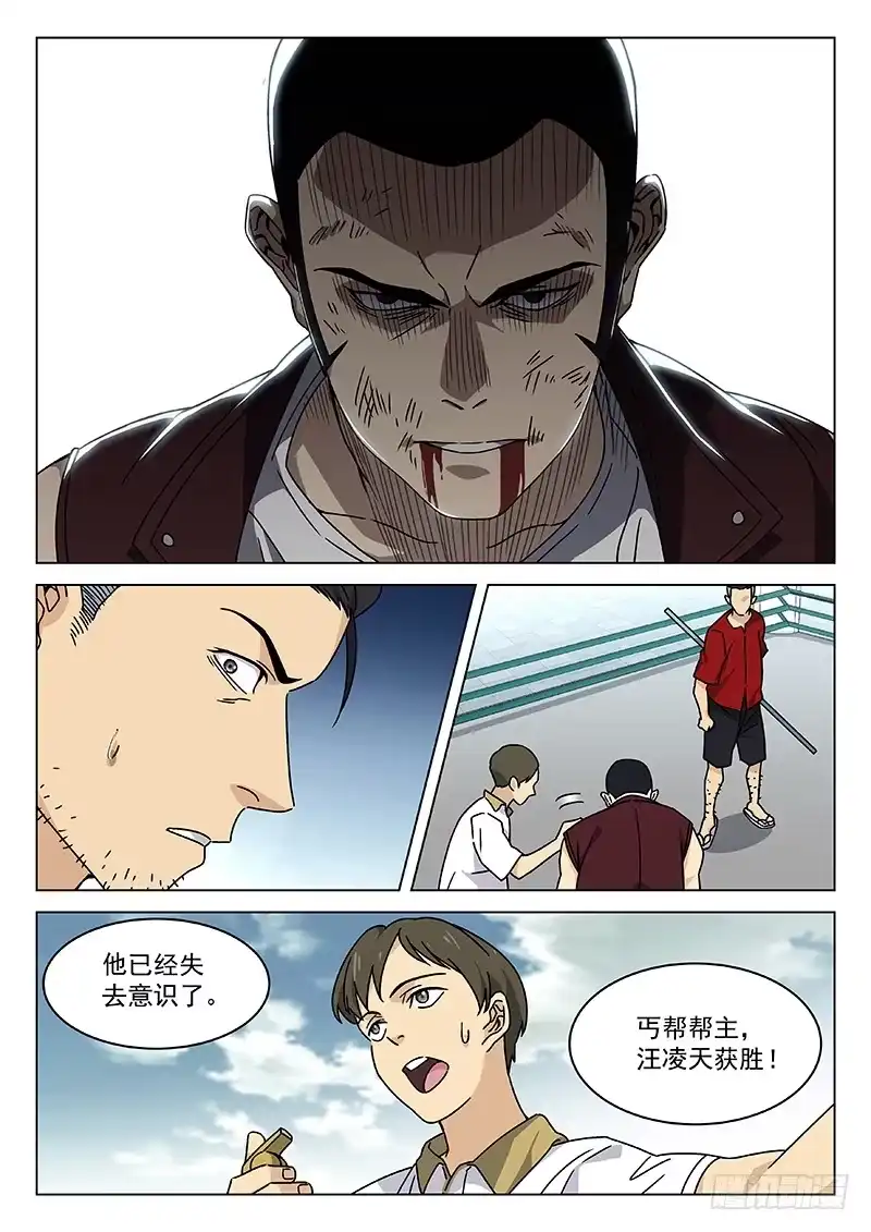 《武林传人》79：丐帮内战 第18页