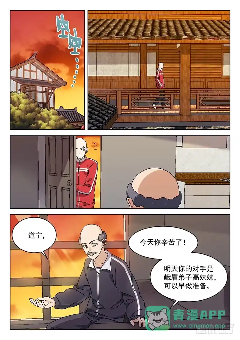 《武林传人》80：一抔黄土 第1页
