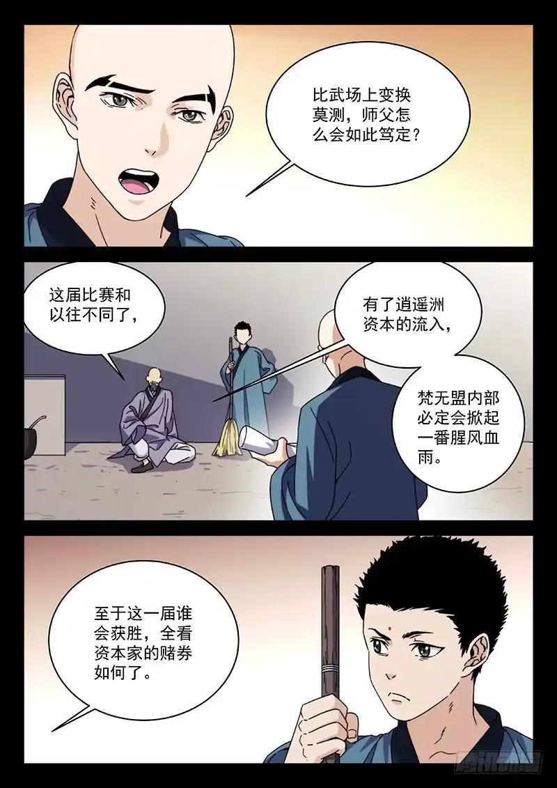 《武林传人》80：一抔黄土 第9页