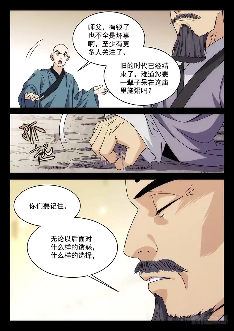 《武林传人》80：一抔黄土 第10页