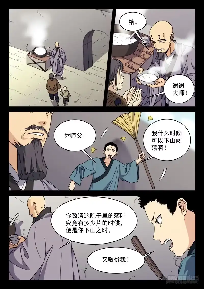 《武林传人》80：一抔黄土 第7页