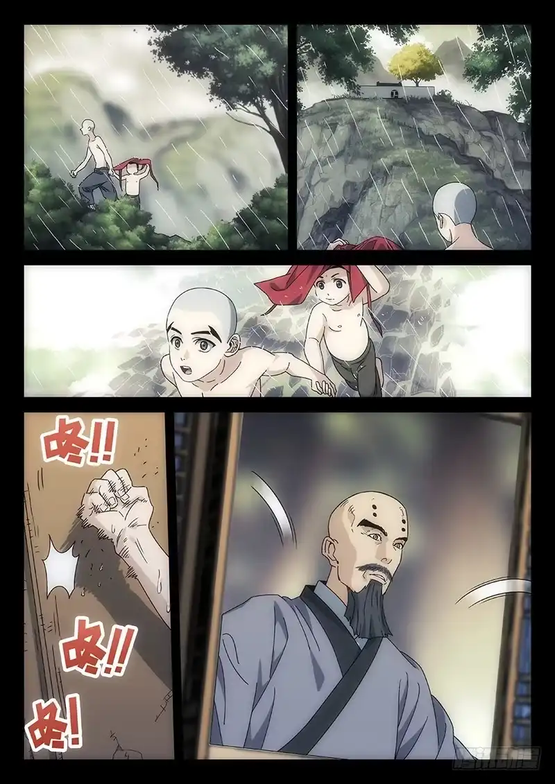 《武林传人》80：一抔黄土 第5页