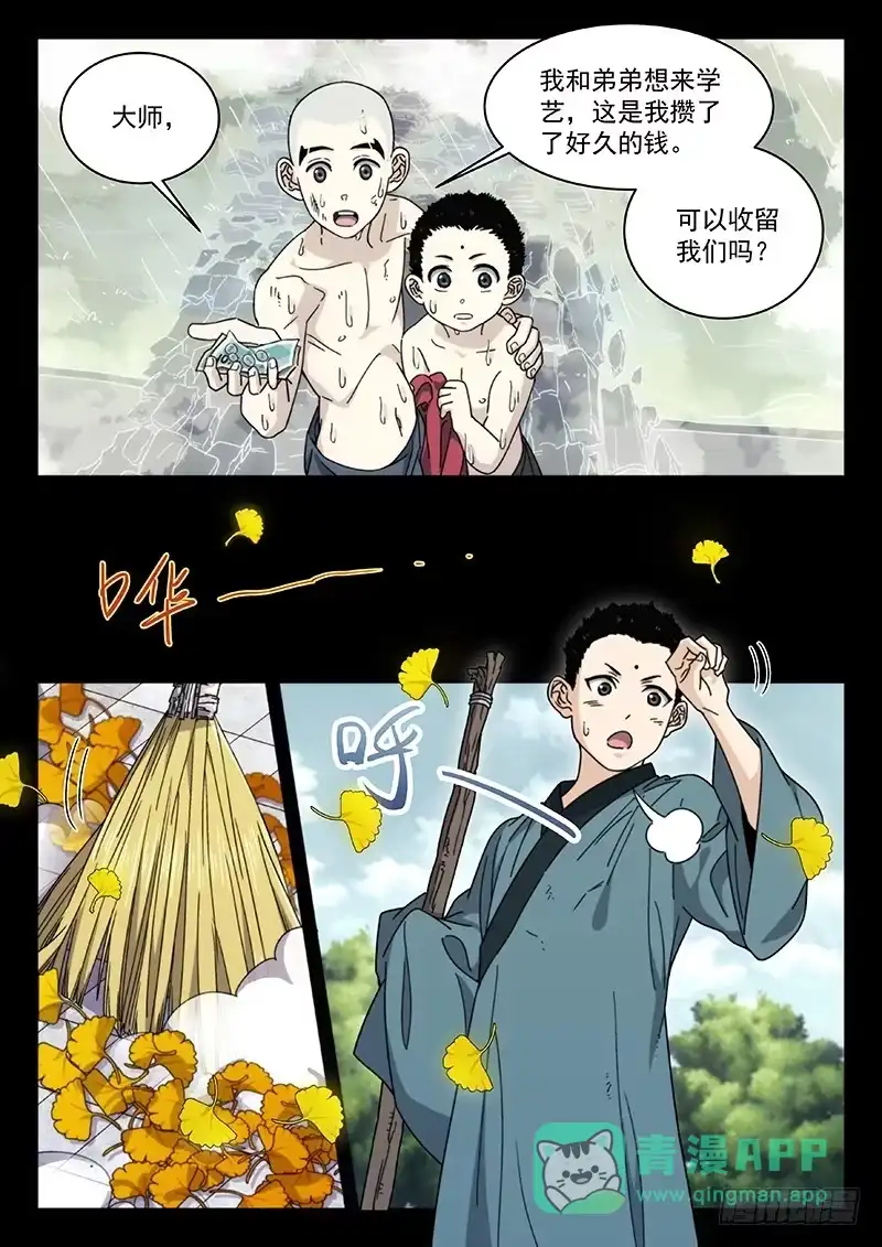 《武林传人》80：一抔黄土 第6页