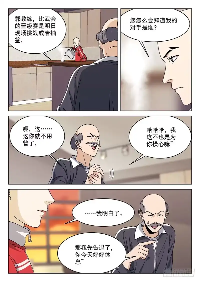 《武林传人》80：一抔黄土 第2页