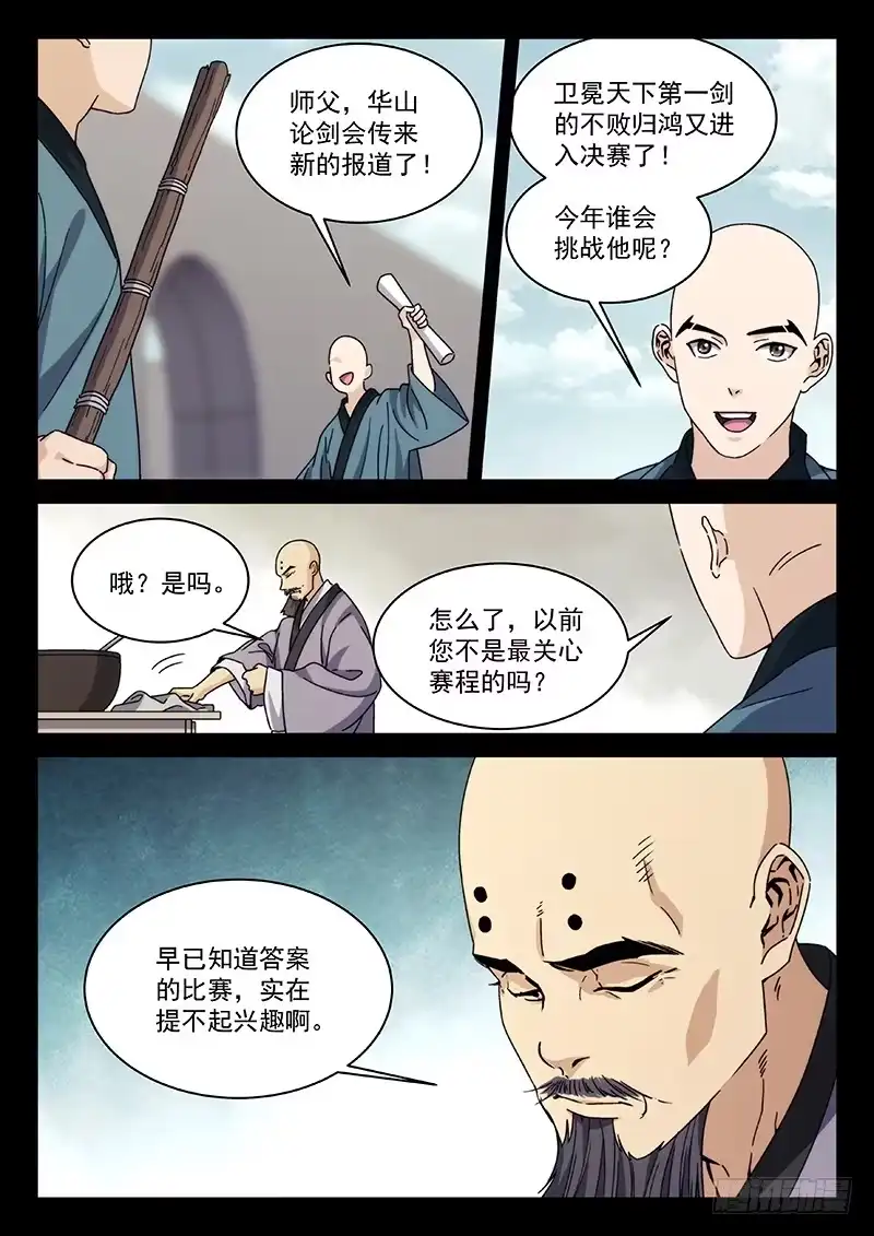 《武林传人》80：一抔黄土 第8页