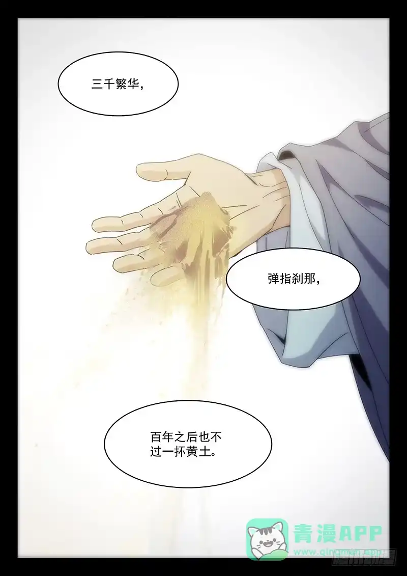 《武林传人》80：一抔黄土 第11页