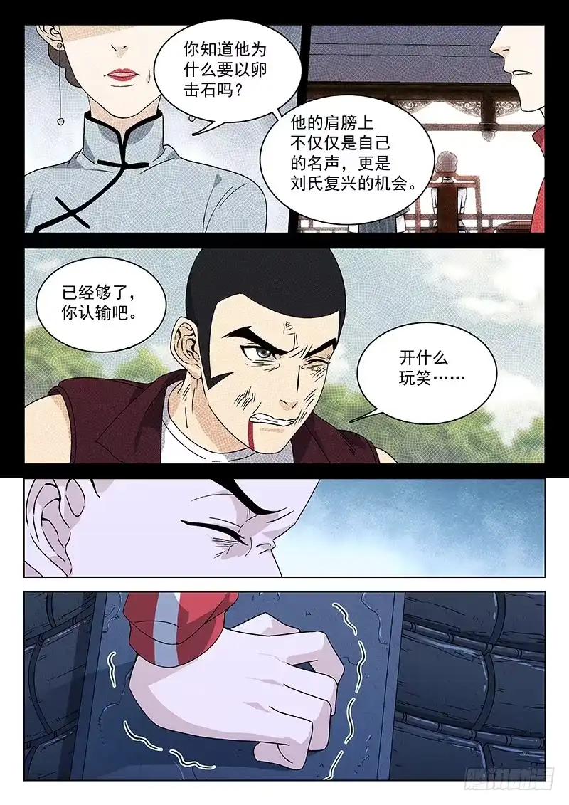 《武林传人》81：运动员的背后 第14页
