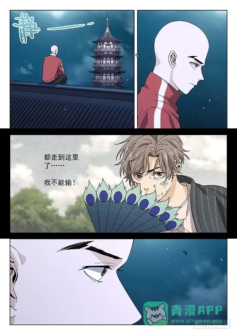 《武林传人》81：运动员的背后 第11页