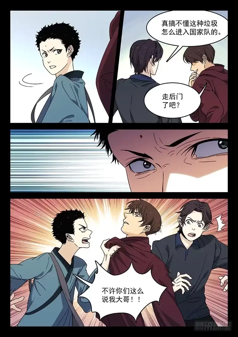 《武林传人》81：运动员的背后 第2页