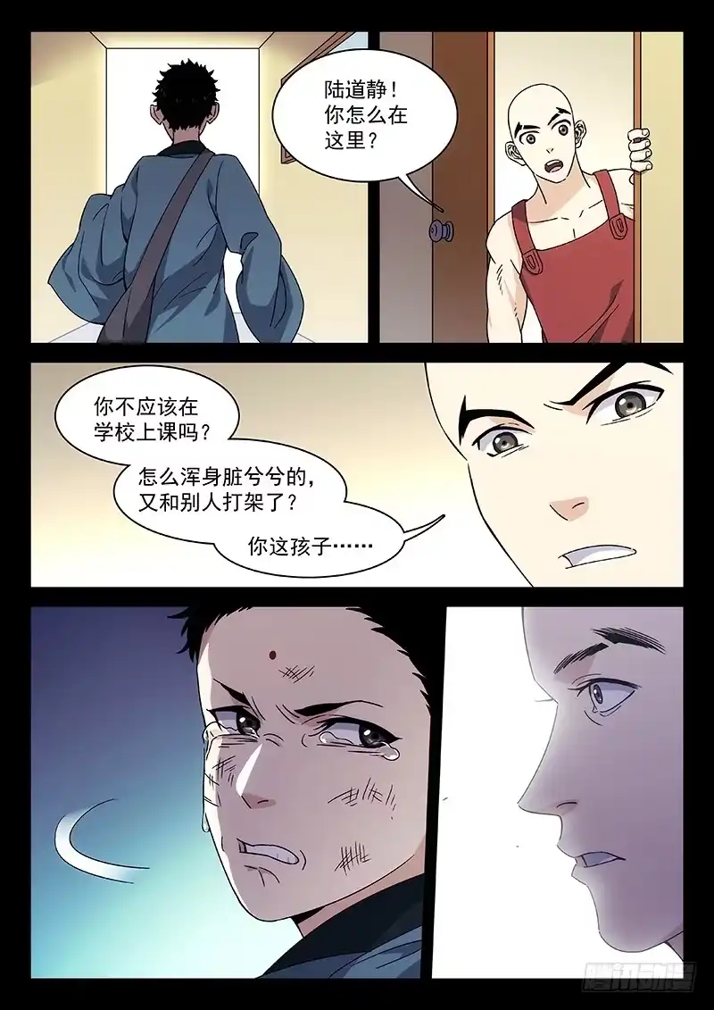 《武林传人》81：运动员的背后 第7页