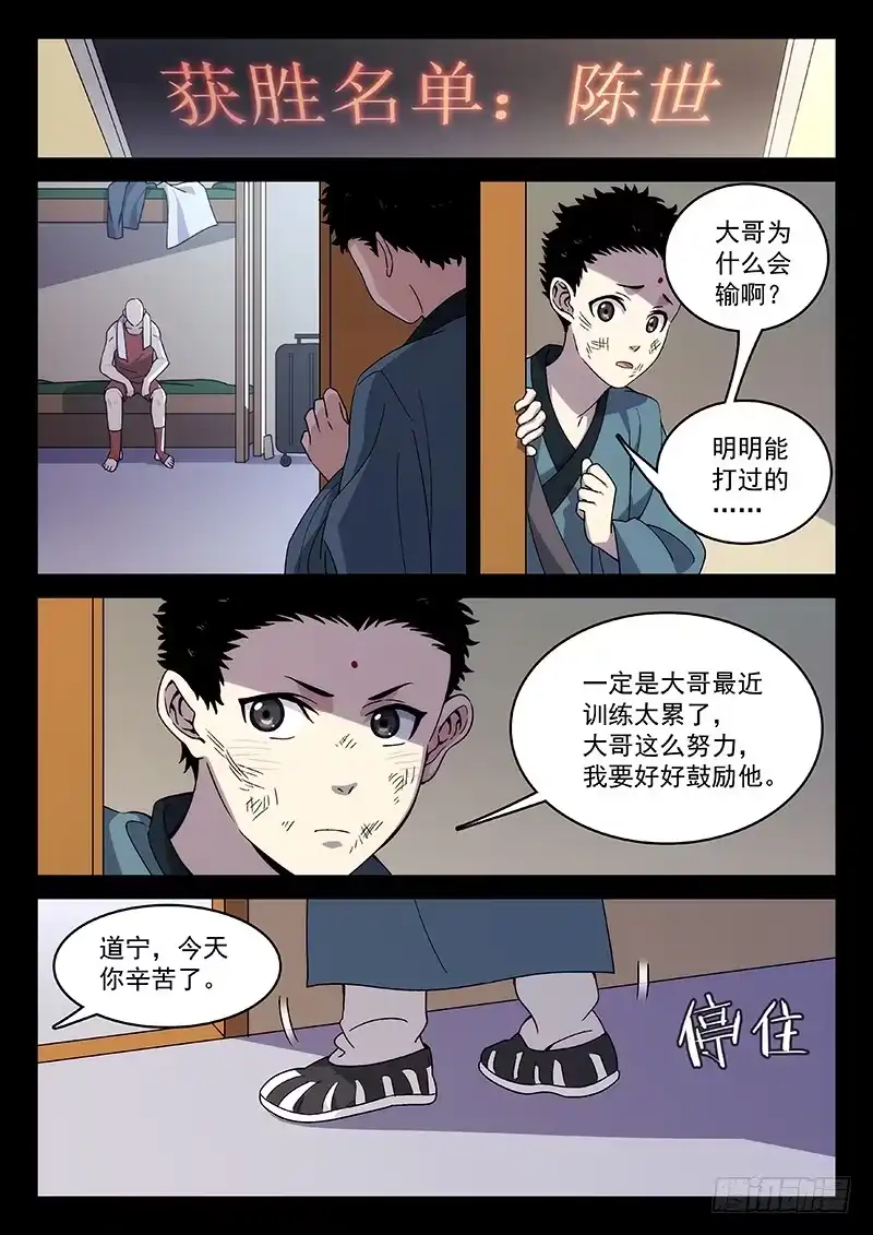 《武林传人》81：运动员的背后 第5页