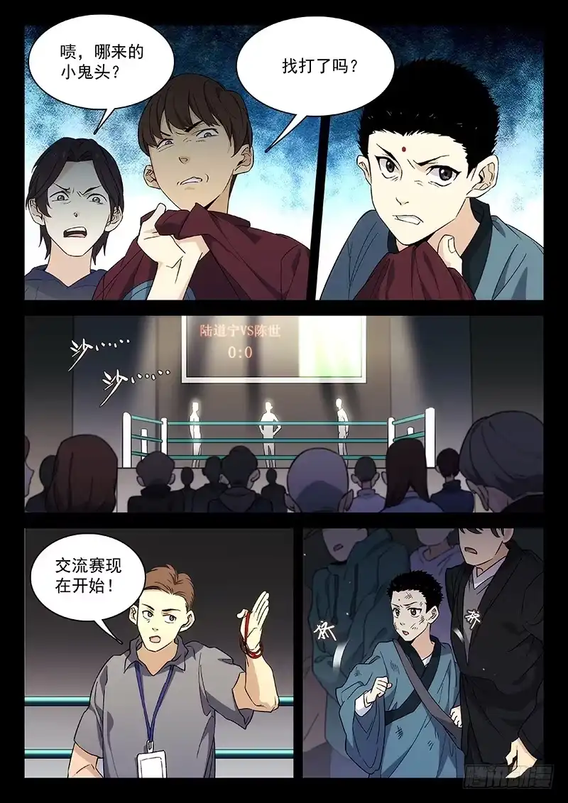 《武林传人》81：运动员的背后 第3页
