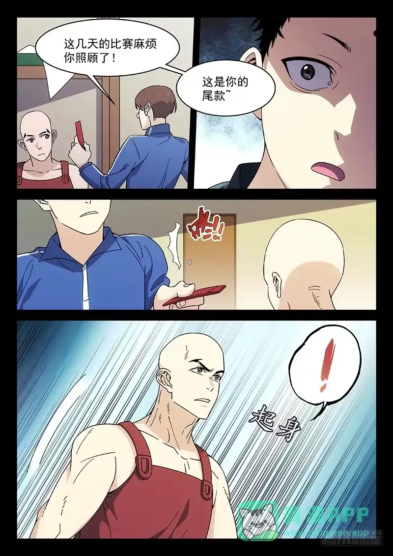 《武林传人》81：运动员的背后 第6页