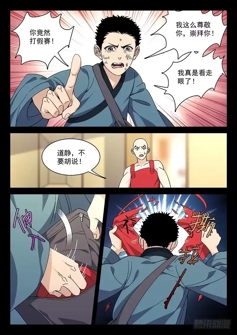 《武林传人》81：运动员的背后 第8页