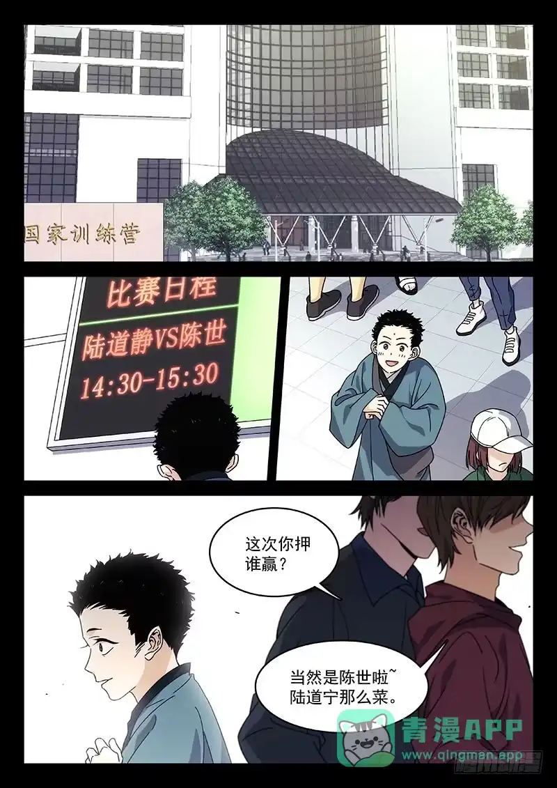 《武林传人》81：运动员的背后 第1页