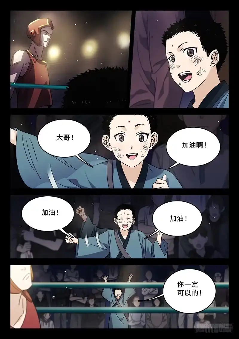 《武林传人》81：运动员的背后 第4页