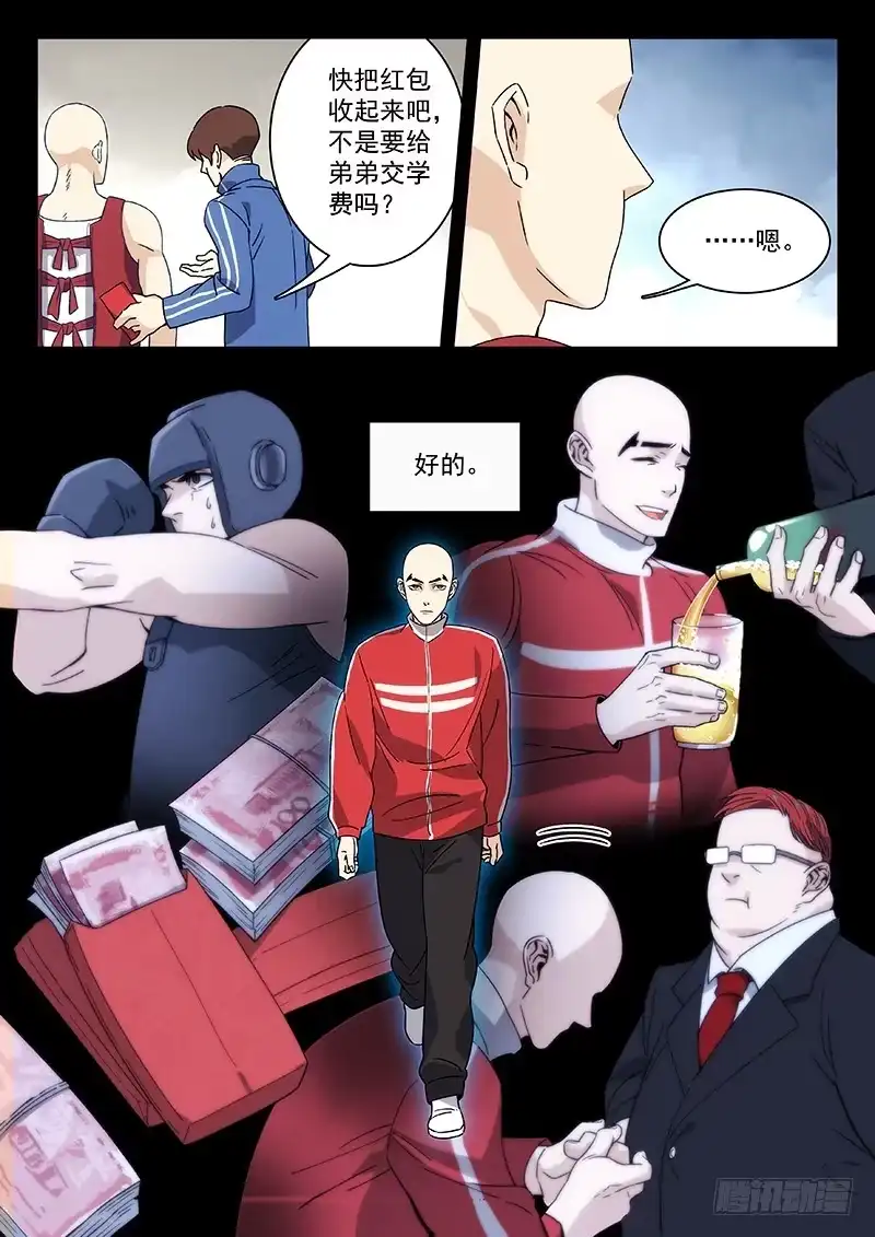 《武林传人》81：运动员的背后 第10页