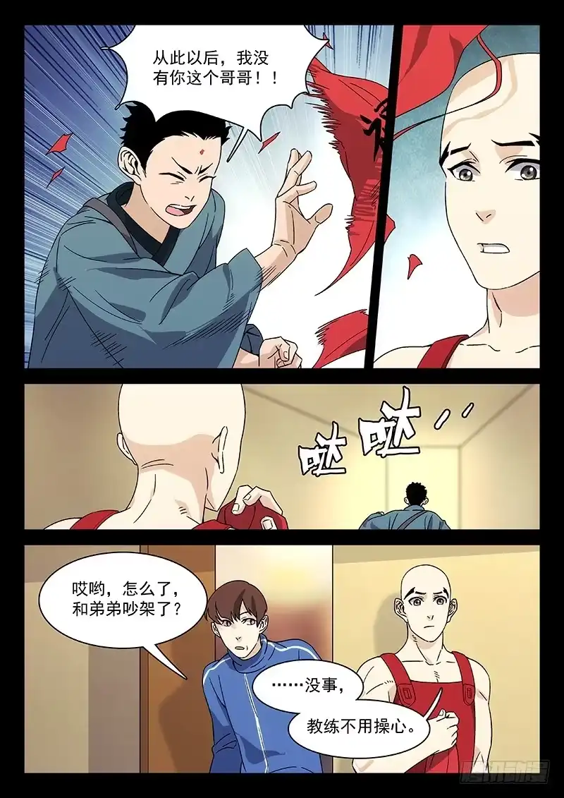 《武林传人》81：运动员的背后 第9页