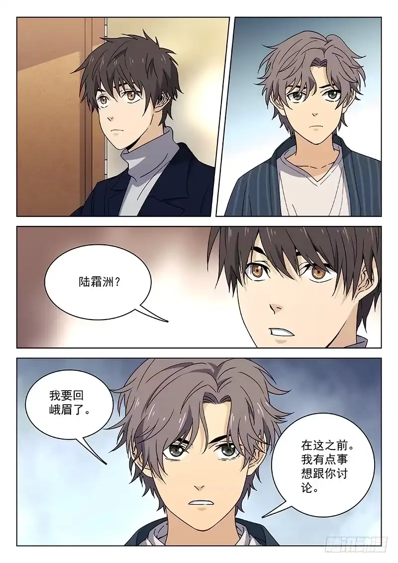 《武林传人》81：运动员的背后 第13页