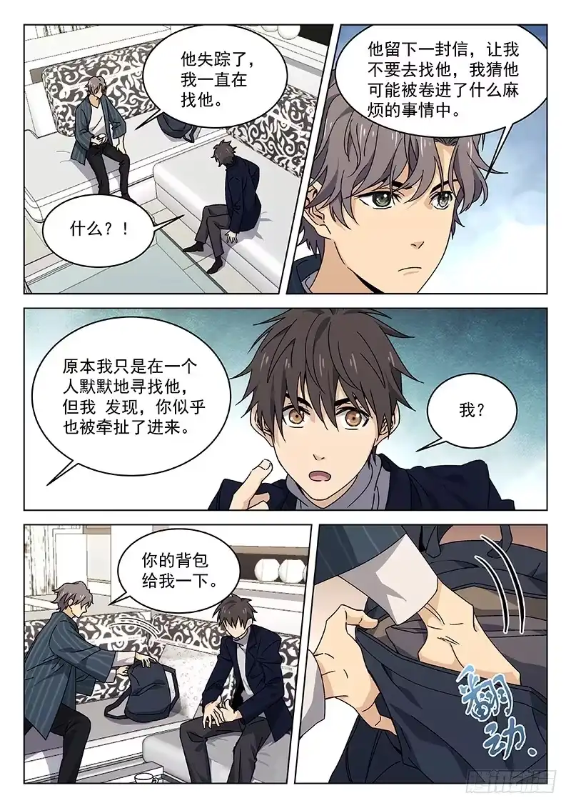 《武林传人》82：陆霜州的警告 第2页